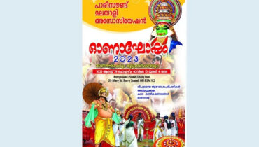 പാരിസൗണ്ട് മലയാളി അസോസിയേഷൻ ഓണാഘോഷം 29 ന്