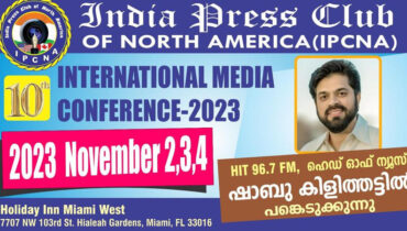 ഇന്ത്യ പ്രസ് ക്ലബ് സമ്മേളനത്തിൽ ഹിറ്റ് എഫ്എം ന്യൂസ് ഡയറക്ടർ ഷാബു കിളിത്തട്ടിൽ പങ്കെടുക്കുന്നു