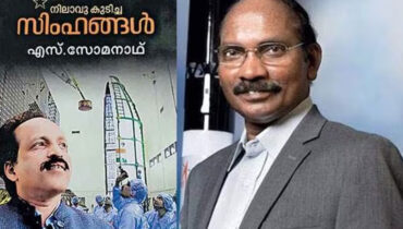 ചന്ദ്രയാന്‍ 2 പരാജയപ്പെട്ടതിന്റെ യഥാര്‍ത്ഥ കാരണം മറച്ചുവെച്ചു: മുന്‍ ചെയര്‍മാനെതിരെ ആരോപണങ്ങളുമായി എസ് സോമനാഥ്