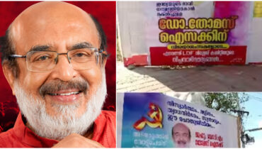 ‘ഇന്ത്യയുടെ ഭാവി ധനമന്ത്രിയാകാൻ കെൽപ്പുള്ള നേതാവ്’, വൈറലായി തോമസ് ഐസക്കിന്‍റെ പോസ്റ്ററിലെ വിശേഷണം