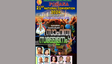 ഫൊക്കാന 2024-ലെ ദേശീയ കൺവെൻഷനിൽ പുസ്തക പ്രദർശനം നടത്തുന്നു