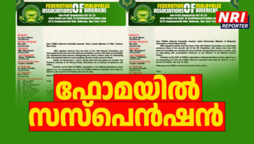 ഫോമയില്‍ രണ്ട് നാഷണല്‍ കമ്മിറ്റി അംഗങ്ങള്‍ക്ക് സസ്പെന്‍ഷന്‍; അജേഷ് ബാലാനന്ദനും ഷിനു ജോസഫിനുമാണ് സസ്പെന്‍ഷന്‍