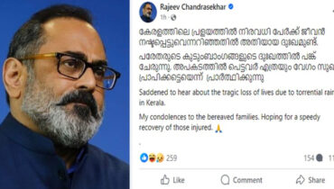 കേന്ദ്രമന്ത്രി രാജീവ് ചന്ദ്രശേഖറിന്റെ ‘കിളി’ പോയെന്ന് സോഷ്യല്‍ മീഡിയ; വൈറലായി രാജീവ് ചന്ദ്രശേഖറിന്റെ പ്രളയ ട്വീറ്റ്, എന്തുപറ്റി രമണാ…!