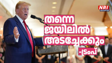 ജൂലായ് 11ന് തന്നെ ജയിലിലടക്കാന്‍ സാധ്യതയുണ്ടെന്ന് ഡോണാള്‍ഡ് ട്രംപ്; കോടതി വിധിക്ക് ശേഷമുള്ള ആദ്യ വാര്‍ത്താ സമ്മേളനത്തില്‍ ബൈഡനെതിരെയും ജഡ്ജിക്കെതിരെയും ട്രംപിന്റെ ആക്രമണം