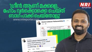 ‘ഗ്രീൻ ആണ് മക്കളെ, ഹോം വർക്കൊക്കെ ചെയ്ത് ബാഗ് പാക്ക് ചെയ്തോളു’! അവധി ചോദിച്ചവർക്ക് ജില്ലാ കളക്ടറുടെ കിടു മറുപടി