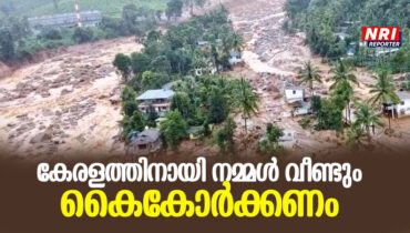 വയനാടിന്റെ കണ്ണീർ നെഞ്ചേറ്റി കേരളം; ദുരിതാശ്വാസ നിധിയിലേക്ക് സഹായം ഒഴുകുന്നു, കണക്ക് പുറത്തുവിട്ട് സർക്കാർ