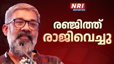 കടുത്ത എതിര്‍പ്പില്‍ പിടിച്ചുനില്‍ക്കാനായില്ല; സിദ്ദിഖിനു പിന്നാലെ രഞ്ജിത്തും രാജിവച്ചു