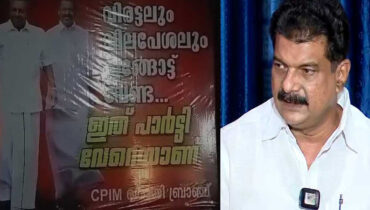 ‘വിരട്ടലും, വിലപേശലും ഇങ്ങോട്ട് വേണ്ട, ഇത് പാർട്ടി വേറെയാണ്’; അൻവറിൻ്റെ വീടിന് മുന്നിൽ സിപിഎം ഫ്ലക്സ്