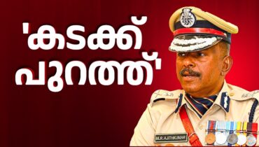 ‘കടക്ക് പുറത്ത്’, ഒടുവിൽ അജിത് കുമാറിനെതിരെ നടപടിയെടുത്ത് സർക്കാർ; ക്രമസമാധാന ചുമതലയിൽ നിന്ന് നീക്കി, പകരം മനോജ്‌ എബ്രഹാം