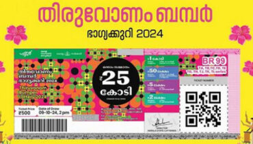 25 കോടി നേടുന്ന ഭാഗ്യവാന്‍ ആരായിരിക്കും? തിരുവോണം ബമ്പര്‍ നറുക്കെടുപ്പ് ഇന്ന് ഉച്ചയ്ക്ക് 2ന്