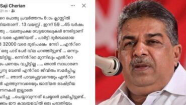 രാജി ആവശ്യം തള്ളി സജി ചെറിയാൻ, ‘വേട്ടയാടലും ഭീഷണിയും എന്നോട് വേണ്ട’, നിലപാട് വ്യക്തമാക്കി കുറിപ്പ്