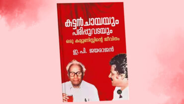 എന്റെ ആത്മകഥ ഇങ്ങനല്ല, തിരഞ്ഞെടുപ്പ് ദിനത്തില്‍ ഇത് മനപ്പൂര്‍വ്വമാണ്, നിയമനടപടി സ്വീകരിക്കും : പ്രതികരണവുമായി ഇപി