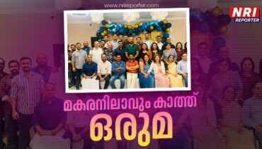 റിവർസ്റ്റോൺ ഒരുമയുടെ ‘മകരനിലാവ്’ ജനുവരി 12ന്